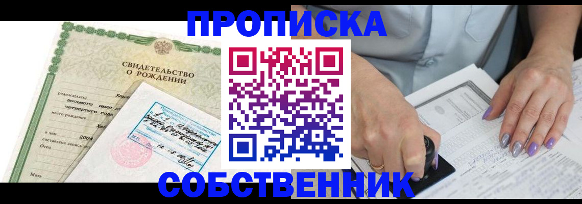 прописка от собственника в Сахалинской области